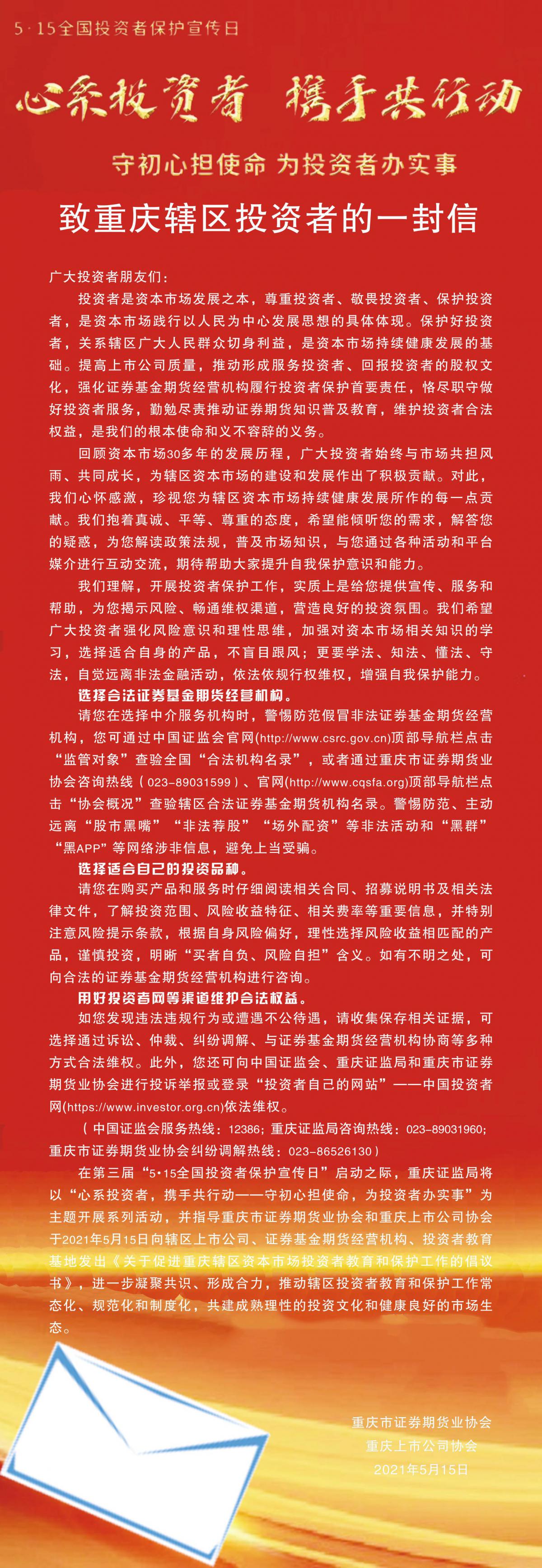 附件3：“一封信”长图