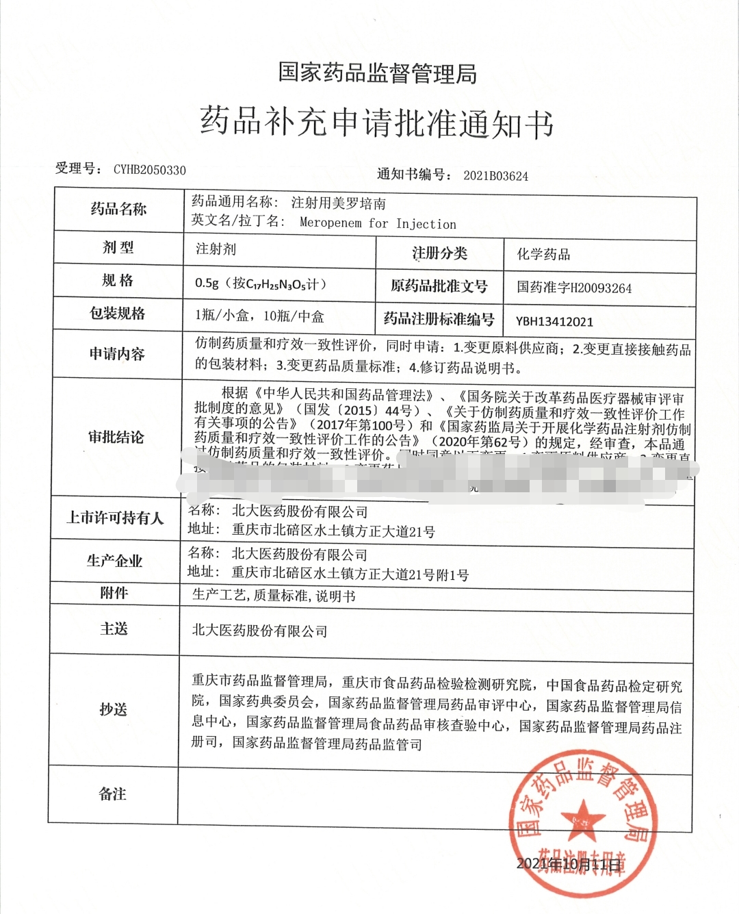 微信图片_20211025104022