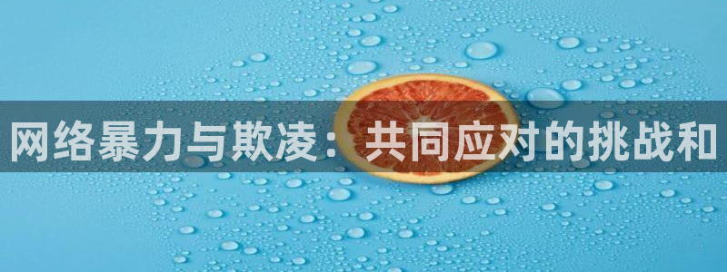 杏悦2娱乐平台登入